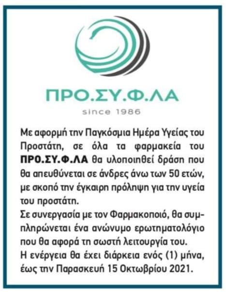 Παγκόσμια ήμερα υγείας του προστάτη