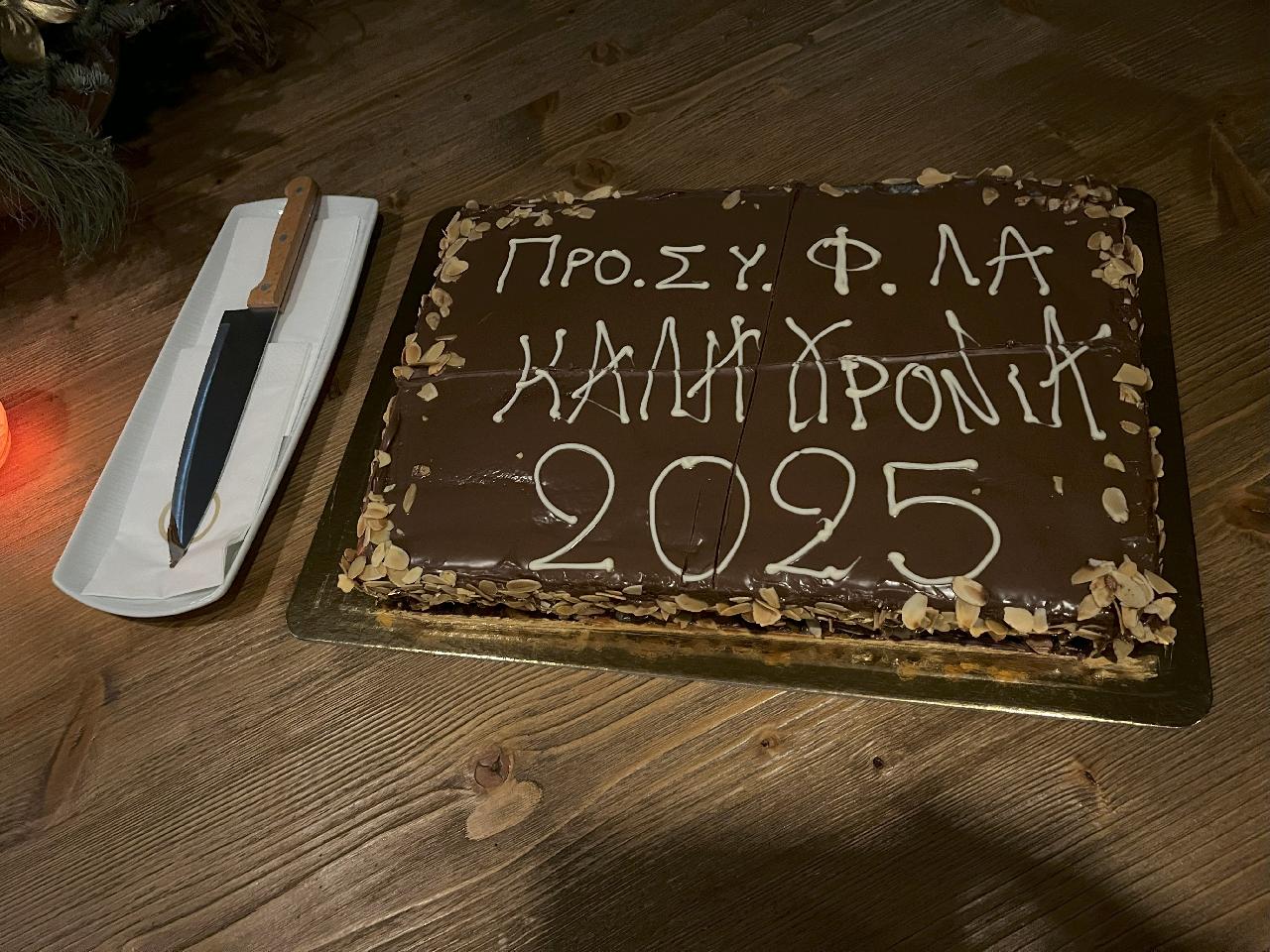 Κοπή Πίτας 2025