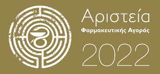 Αριστεία Φαρμακευτικής Αγοράς 2022